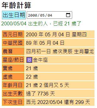 1988幾歲|年齡計算機